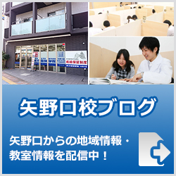 英才個別学院矢野口校ブログ